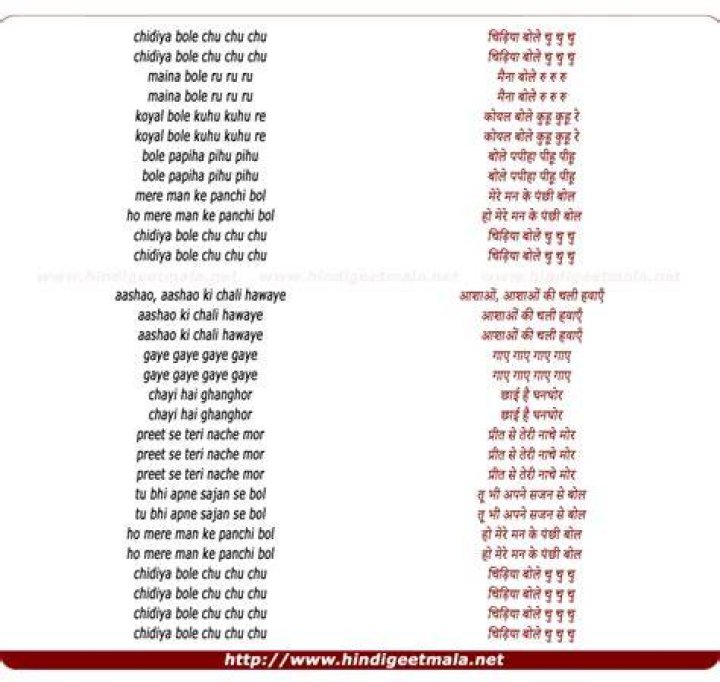Chu chu chu lyrics