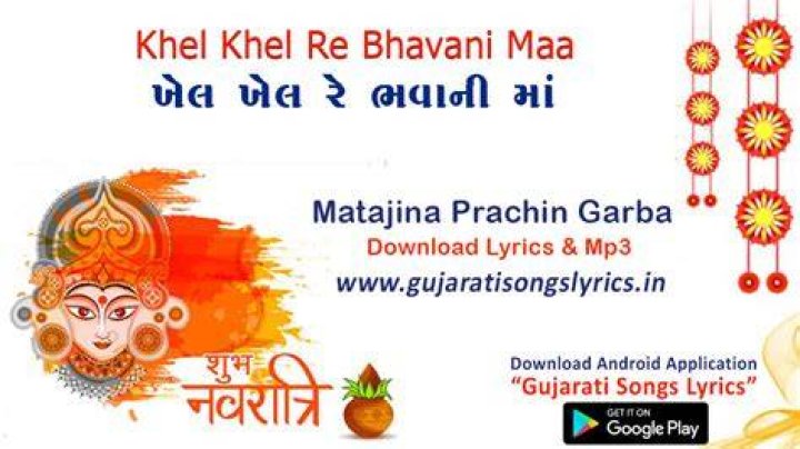 Khel khel re bhawani maa in hindi lyrics