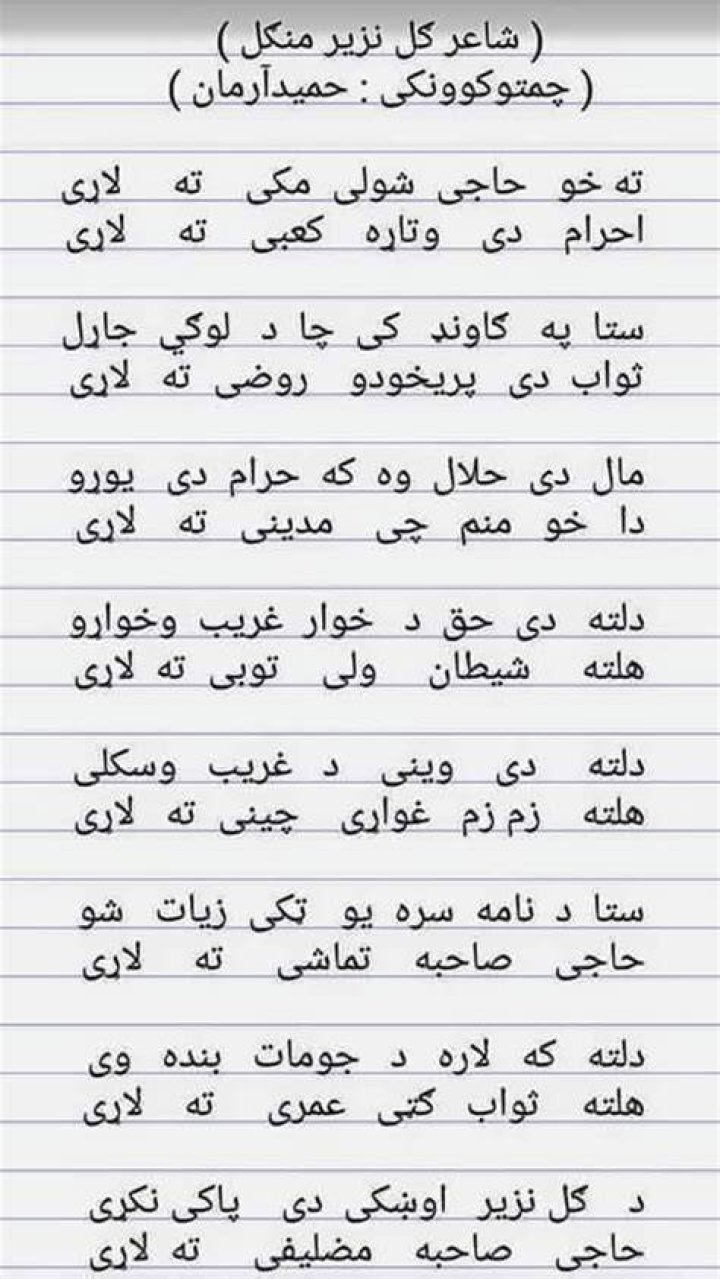 Tappy pashto layrics lyrics